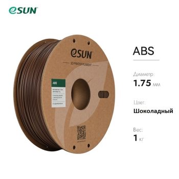 Фото Нить для 3D-принтера eSUN 3D ABS шоколадный 1.75 мм 10