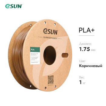 Фото Нить для 3D-принтера eSUN 3D PLA+ коричневый 1.75 мм 10