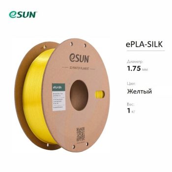 Фото Нить для 3D печати eSUN eSilk шёлковый PLA желтый 10
