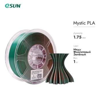 Фото Нить для 3D печати eSUN eSilk Mystic, трехцветный PLA Медно-фиолетово-зеленый 10